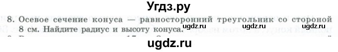 ГДЗ (Учебник) по геометрии 11 класс Гусев В. / Вопросы / параграф 9 / 8