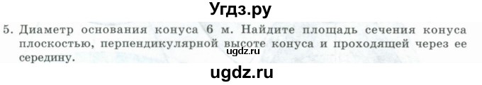 ГДЗ (Учебник) по геометрии 11 класс Гусев В. / Вопросы / параграф 10 / 5