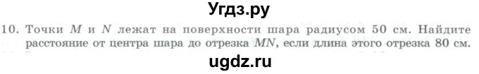 ГДЗ (Учебник) по геометрии 11 класс Гусев В. / Вопросы / параграф 11 / 10