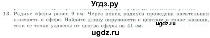 ГДЗ (Учебник) по геометрии 11 класс Гусев В. / Вопросы / параграф 11 / 13