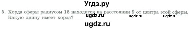 ГДЗ (Учебник) по геометрии 11 класс Гусев В. / Вопросы / параграф 11 / 5