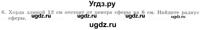 ГДЗ (Учебник) по геометрии 11 класс Гусев В. / Вопросы / параграф 11 / 6