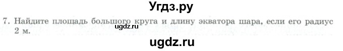 ГДЗ (Учебник) по геометрии 11 класс Гусев В. / Вопросы / параграф 11 / 7