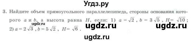 ГДЗ (Учебник) по геометрии 11 класс Гусев В. / Вопросы / параграф 12 / 3