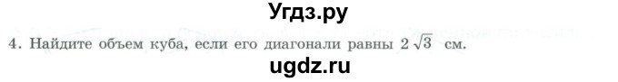 ГДЗ (Учебник) по геометрии 11 класс Гусев В. / Вопросы / параграф 12 / 4