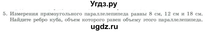 ГДЗ (Учебник) по геометрии 11 класс Гусев В. / Вопросы / параграф 12 / 5