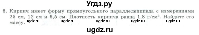 ГДЗ (Учебник) по геометрии 11 класс Гусев В. / Вопросы / параграф 12 / 6