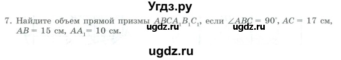 ГДЗ (Учебник) по геометрии 11 класс Гусев В. / Вопросы / параграф 12 / 7