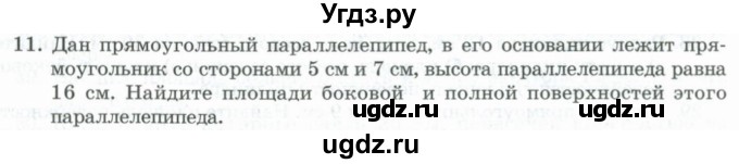 ГДЗ (Учебник) по геометрии 11 класс Гусев В. / задача / 11