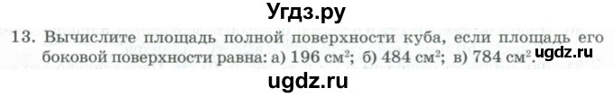 ГДЗ (Учебник) по геометрии 11 класс Гусев В. / задача / 13