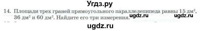 ГДЗ (Учебник) по геометрии 11 класс Гусев В. / задача / 14