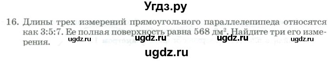 ГДЗ (Учебник) по геометрии 11 класс Гусев В. / задача / 16