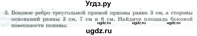 ГДЗ (Учебник) по геометрии 11 класс Гусев В. / задача / 3