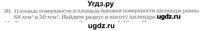 ГДЗ (Учебник) по геометрии 11 класс Гусев В. / задача / 30