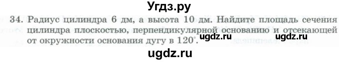 ГДЗ (Учебник) по геометрии 11 класс Гусев В. / задача / 34