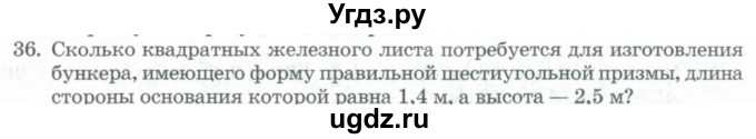 ГДЗ (Учебник) по геометрии 11 класс Гусев В. / задача / 36