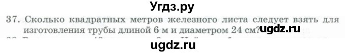 ГДЗ (Учебник) по геометрии 11 класс Гусев В. / задача / 37