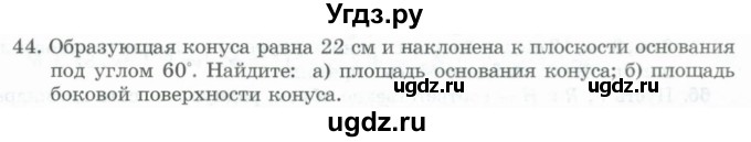 ГДЗ (Учебник) по геометрии 11 класс Гусев В. / задача / 44