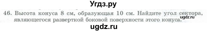 ГДЗ (Учебник) по геометрии 11 класс Гусев В. / задача / 46