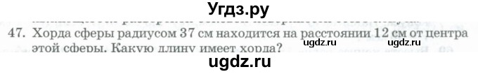 ГДЗ (Учебник) по геометрии 11 класс Гусев В. / задача / 47