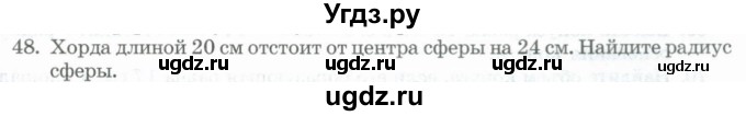 ГДЗ (Учебник) по геометрии 11 класс Гусев В. / задача / 48