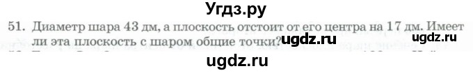 ГДЗ (Учебник) по геометрии 11 класс Гусев В. / задача / 51