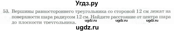 ГДЗ (Учебник) по геометрии 11 класс Гусев В. / задача / 53