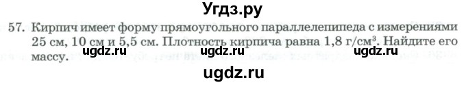 ГДЗ (Учебник) по геометрии 11 класс Гусев В. / задача / 57