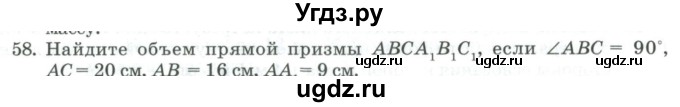 ГДЗ (Учебник) по геометрии 11 класс Гусев В. / задача / 58