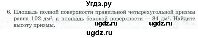 ГДЗ (Учебник) по геометрии 11 класс Гусев В. / задача / 6