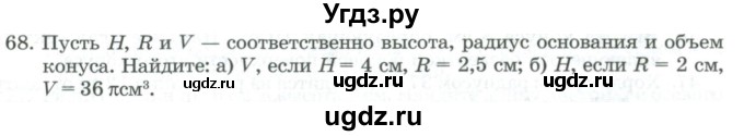 ГДЗ (Учебник) по геометрии 11 класс Гусев В. / задача / 68
