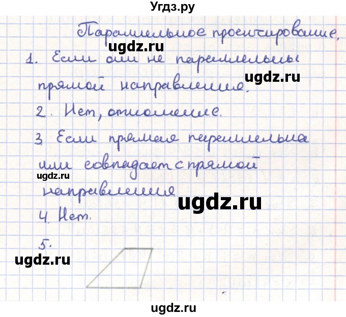 ГДЗ (Решебник) по геометрии 11 класс Гусев В. / введение / 2