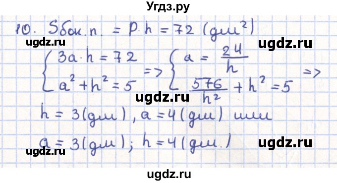 ГДЗ (Решебник) по геометрии 11 класс Гусев В. / Вопросы / параграф 2 / 10