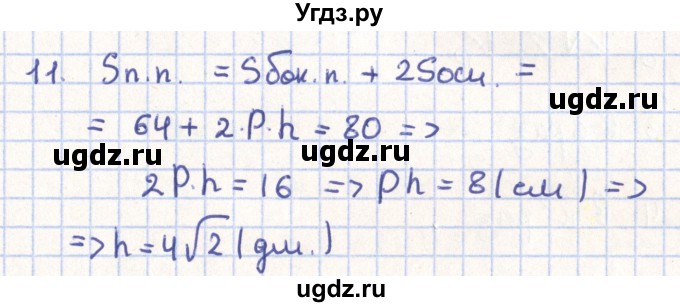 ГДЗ (Решебник) по геометрии 11 класс Гусев В. / Вопросы / параграф 2 / 11
