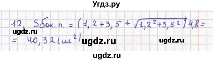 ГДЗ (Решебник) по геометрии 11 класс Гусев В. / Вопросы / параграф 2 / 12