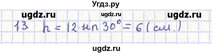 ГДЗ (Решебник) по геометрии 11 класс Гусев В. / Вопросы / параграф 2 / 13