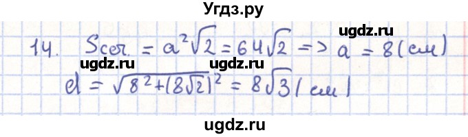 ГДЗ (Решебник) по геометрии 11 класс Гусев В. / Вопросы / параграф 2 / 14