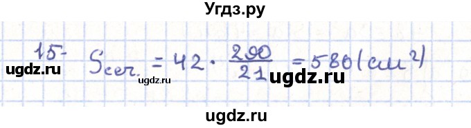 ГДЗ (Решебник) по геометрии 11 класс Гусев В. / Вопросы / параграф 2 / 15
