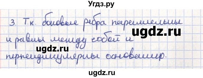 ГДЗ (Решебник) по геометрии 11 класс Гусев В. / Вопросы / параграф 2 / 3