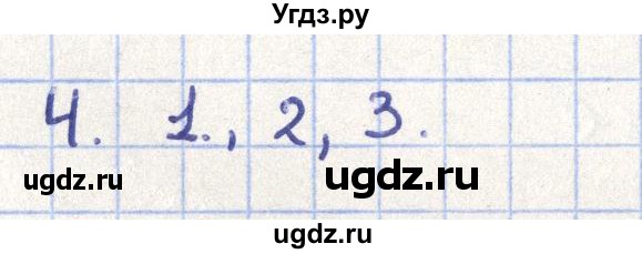 ГДЗ (Решебник) по геометрии 11 класс Гусев В. / Вопросы / параграф 2 / 4