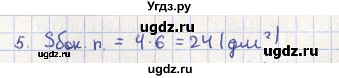 ГДЗ (Решебник) по геометрии 11 класс Гусев В. / Вопросы / параграф 2 / 5