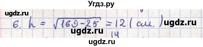 ГДЗ (Решебник) по геометрии 11 класс Гусев В. / Вопросы / параграф 2 / 6