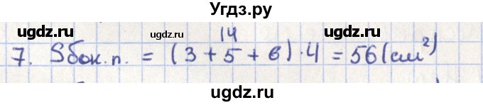 ГДЗ (Решебник) по геометрии 11 класс Гусев В. / Вопросы / параграф 2 / 7