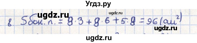 ГДЗ (Решебник) по геометрии 11 класс Гусев В. / Вопросы / параграф 2 / 8