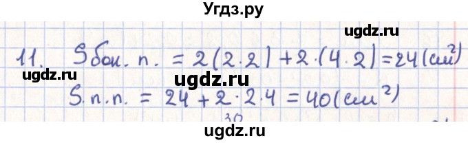 ГДЗ (Решебник) по геометрии 11 класс Гусев В. / Вопросы / параграф 3 / 11