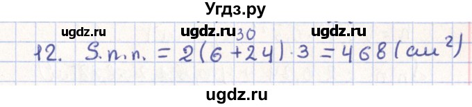ГДЗ (Решебник) по геометрии 11 класс Гусев В. / Вопросы / параграф 3 / 12