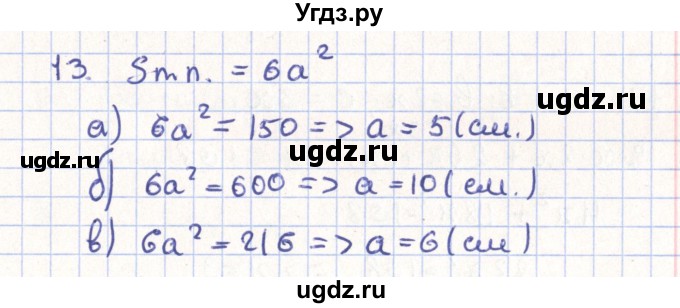 ГДЗ (Решебник) по геометрии 11 класс Гусев В. / Вопросы / параграф 3 / 13