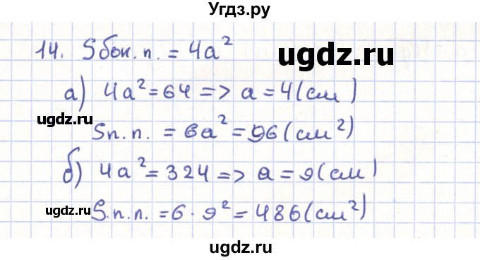 ГДЗ (Решебник) по геометрии 11 класс Гусев В. / Вопросы / параграф 3 / 14
