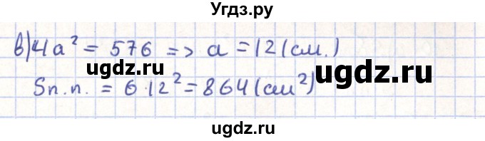 ГДЗ (Решебник) по геометрии 11 класс Гусев В. / Вопросы / параграф 3 / 14(продолжение 2)
