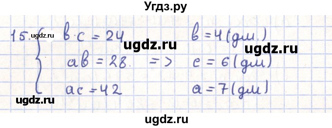 ГДЗ (Решебник) по геометрии 11 класс Гусев В. / Вопросы / параграф 3 / 15
